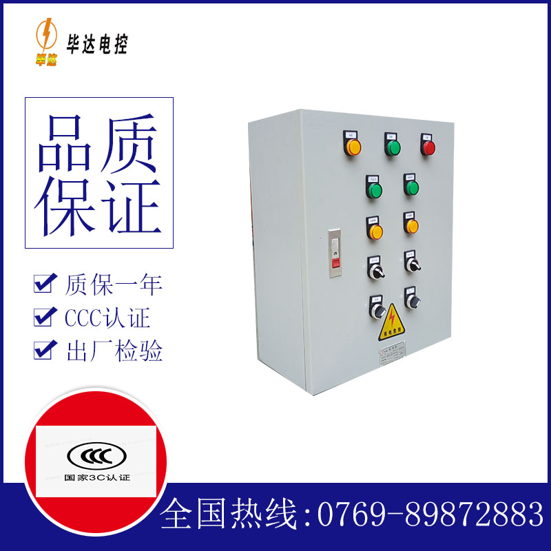 轵城镇一用一备控制箱